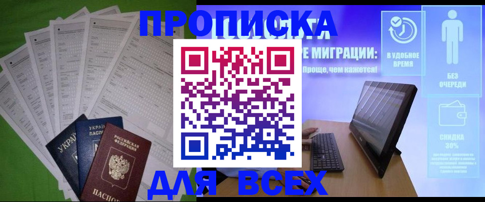 прописка поиск в Киселёвске