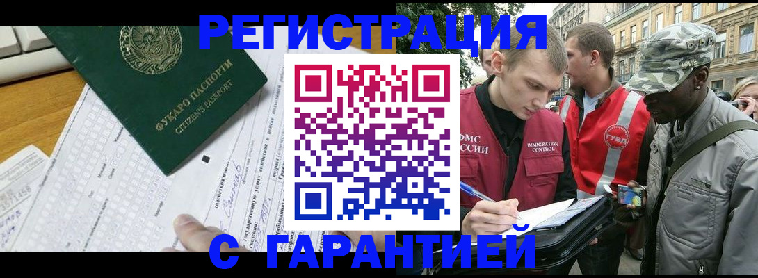 прописка иностранных граждан в Киселёвске